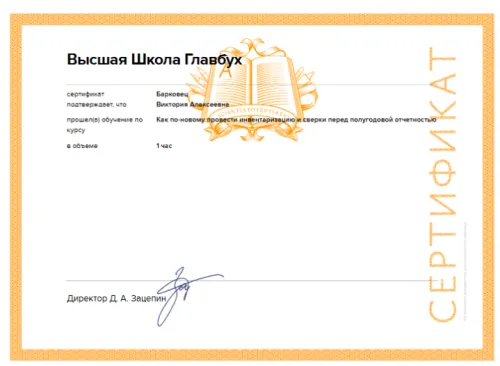 Новые правила, чтобы закрыть полугодие: сверка и инвентаризация