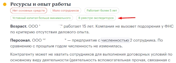Проверка контрагентов