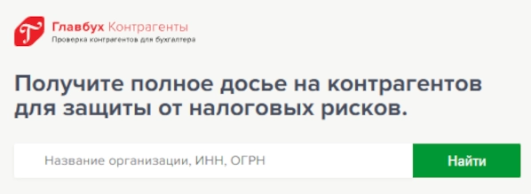 Проверка контрагентов
