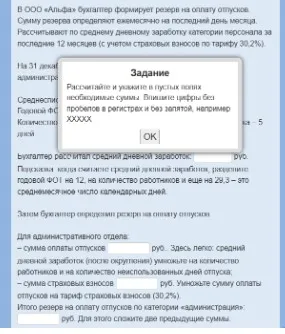 Практикум, чтобы исключить ошибки при расчете отпускных