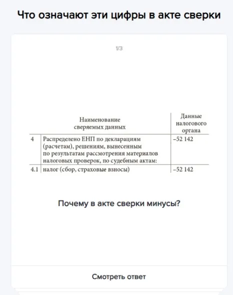 Новое заявление, чтобы свериться с налоговиками по ЕНС