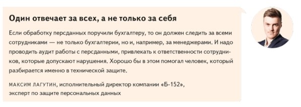Ответственный за хранение персональных данных