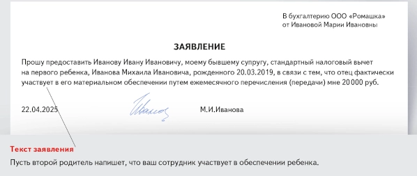 Заявление бывшей супруги (супруга) о том, что он участвует в обеспечении ребенка