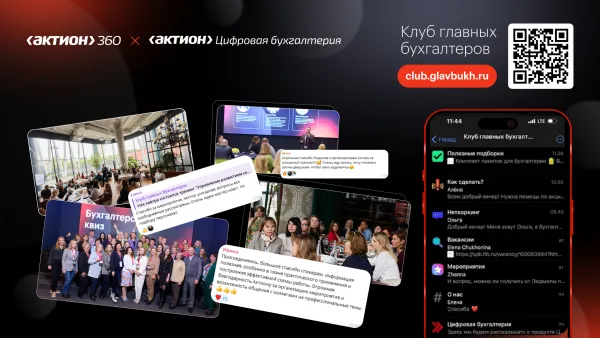 Мероприятие для руководителей ОЦО в Клубе главных бухгалтеров