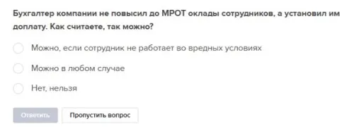 Выдавать МРОТ надо даже на неполной ставке