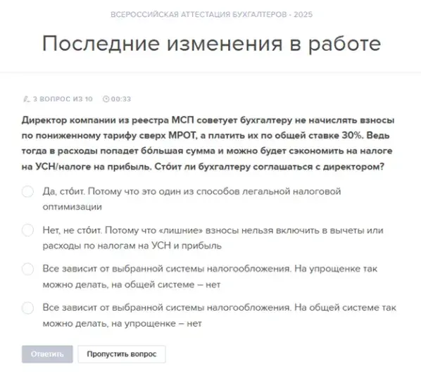 Почему 75% бухгалтеров могут провалить Аттестацию — 2025