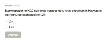 Тест для бухгалтера на умение пояснять разрывы и ошибки в НДС-декларации