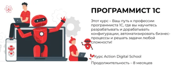 Внимание! Успейте подать заявку на обучение 1С программированию до 1 сентября по старой цене