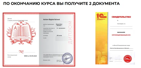 Программа курса «Из бухгалтера в 1С программиста»