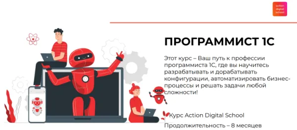 Программа курса «Из бухгалтера в 1С программиста»