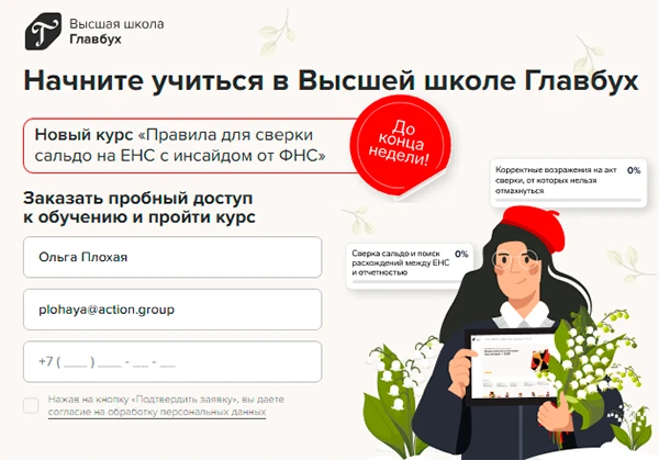 Начните учиться в Высшей школе Главбух