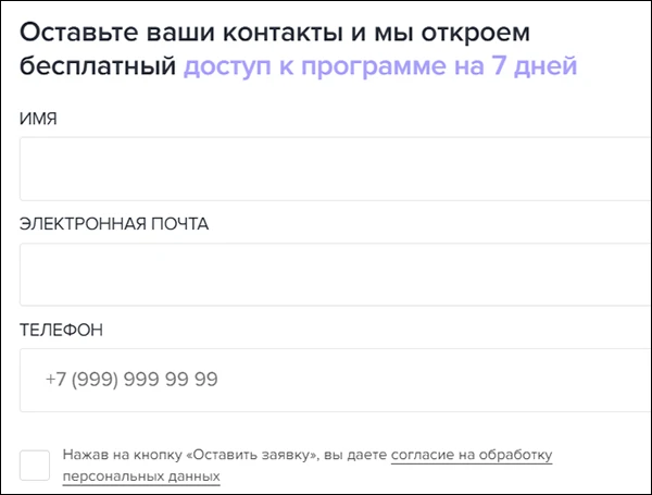 Оставить заявку