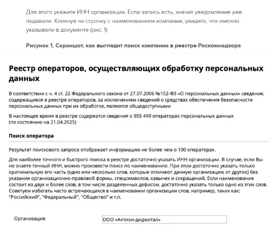 Уведомление в Роскомнадзор: практикум, чтобы заполнить и подать