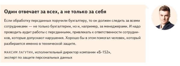 Как назначить ответственного за обработку персональных данных