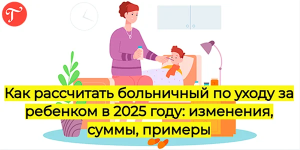 Максимальная сумма для расчета больничного в 2025. Максимальная сумма для расчета больничного в 2025