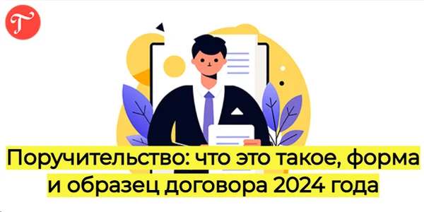 Солидарное поручительство поручителей