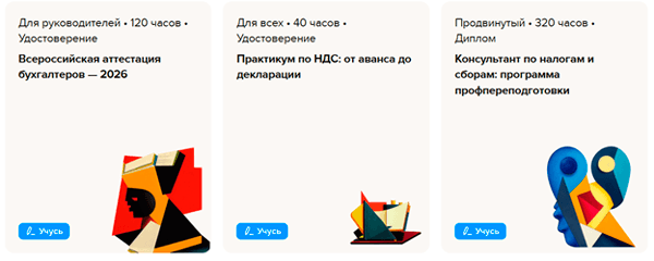 Вам бесплатные курсы из Высшей школы Главбух в честь майских праздников