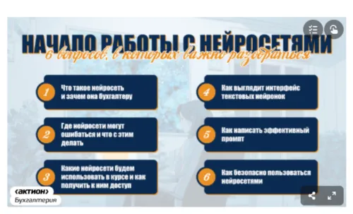 Приемы в нейросети, которые ускорят работу бухгалтера в два раза