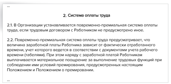 А вы знаете, какие формулировки в положении об оплате труда упростят работу бухгалтерии и кадров