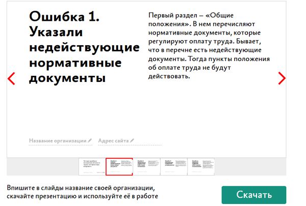 А вы знаете, какие формулировки в положении об оплате труда упростят работу бухгалтерии и кадров