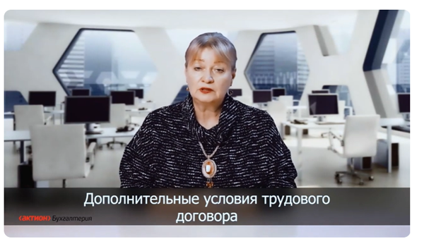 Приступайте к уроку про трудовой договор, который устроит работодателя, сотрудника и инспектора ГИТ