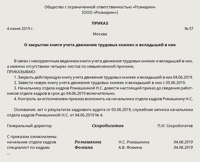 Приказ о введении журналов. Приказ о закрытии книги приказов по основной деятельности. Приказ о восстановлении журнала учета трудовых книжек. Приказ о введении журнала учета. Приказ о введении формы журнала.