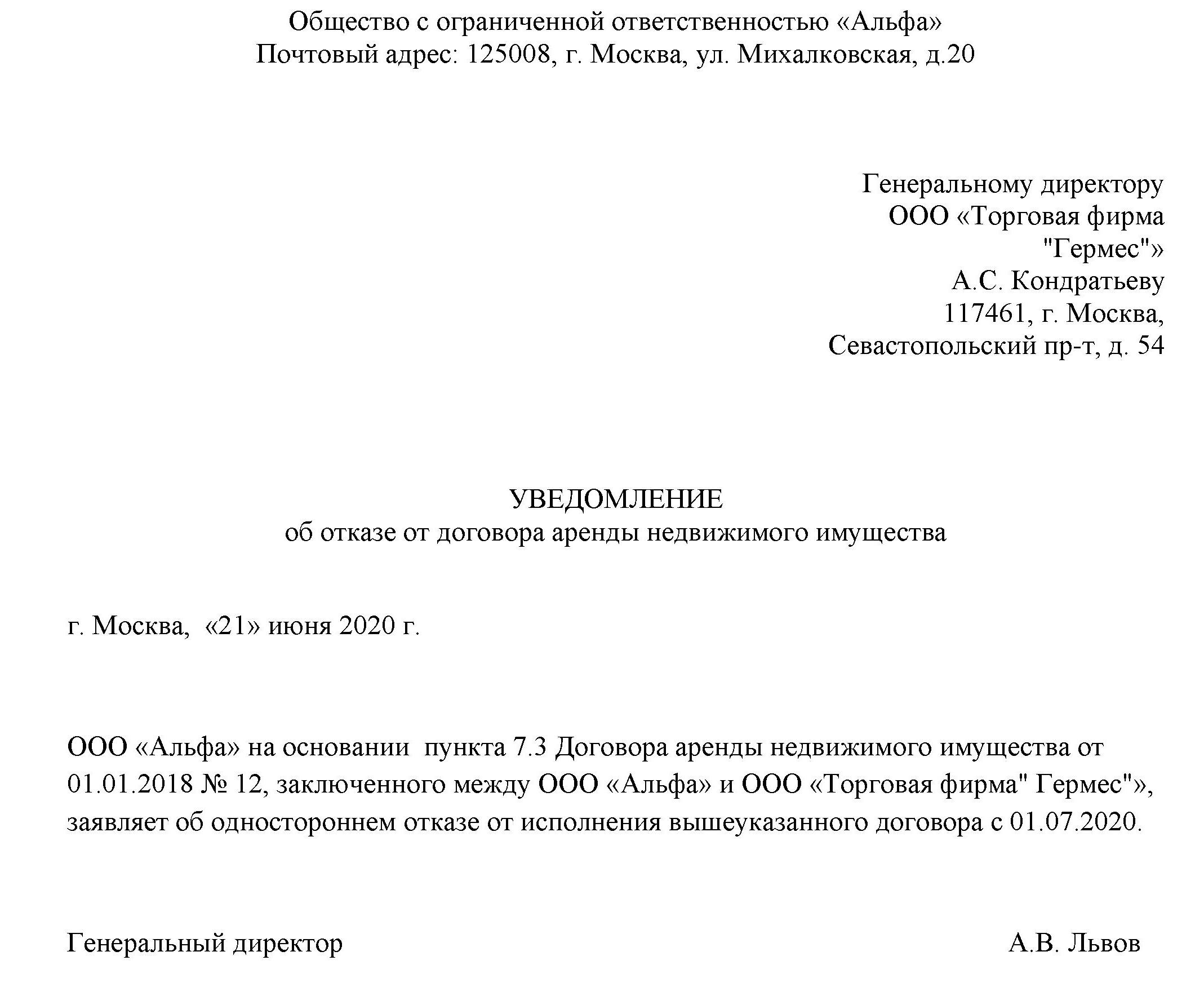 Отправьте уведомление о расторжении договора аренды, способом, который указ...