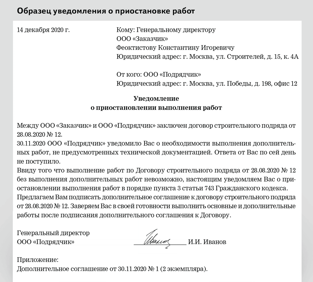 Образец Уведомления О Повышении Стоимости