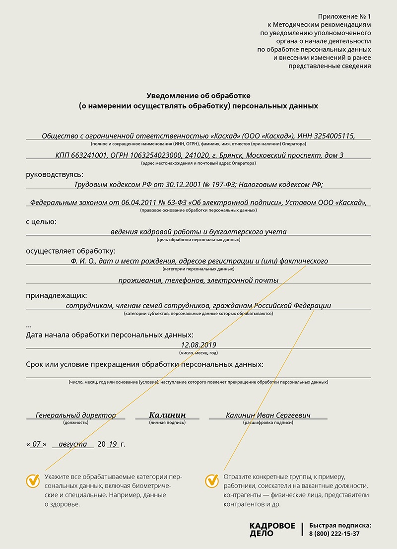 Сообщение в роскомнадзор об обработке персональных данных образец. роскомнадзор форма уведомления об обработке персональных данных. уведомление об обработке персональных данных в роскомнадзор образец. образец уведомление о персональных данных в роскомнадзор. Роскомнадзор уведомление оператора персональных данных. Сообщение в роскомнадзор об обработке персональных данных образец. роскомнадзор форма уведомления об обработке персональных данных. уведомление об обработке персональных данных в роскомнадзор образец. образец уведомление о персональных данных в роскомнадзор.