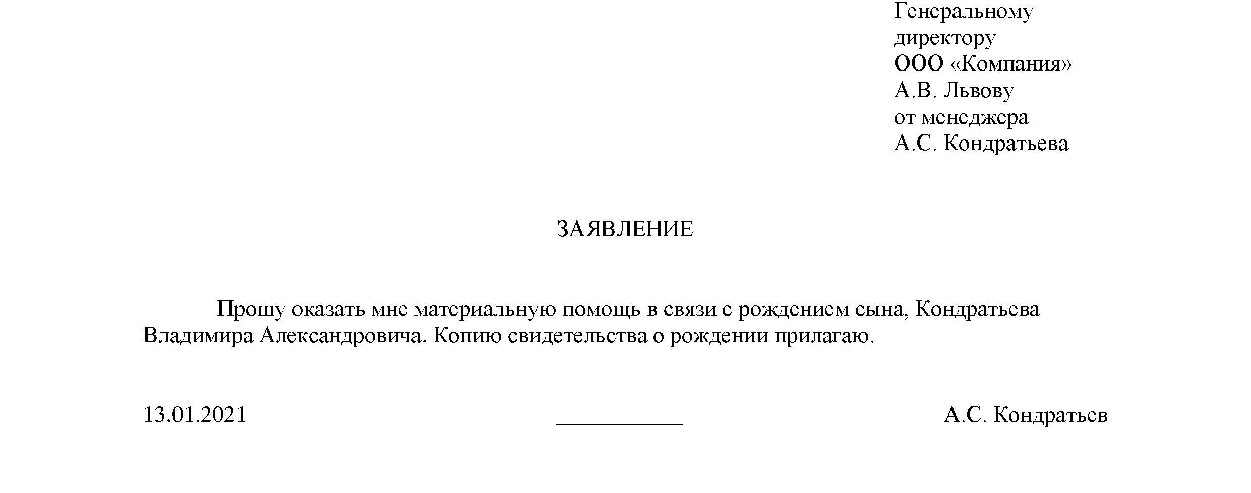 Образец заявление на материальную помощь на лечение образец. Пример заявления на выплату материальной помощи к отпуску. Заявление на материальную в связи. Выделить на материальную помощь на. Выделить на материальную помощь на.