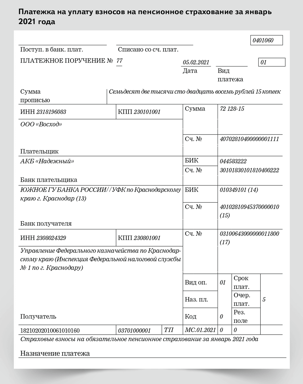Фсс сроки уплаты в 2025. Фсс сроки уплаты в 2025