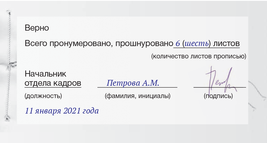 Как сшивать протокол. Сшить документы. подпись на сшитых документах. прошивка документов образец. как правильно сшивать документы.