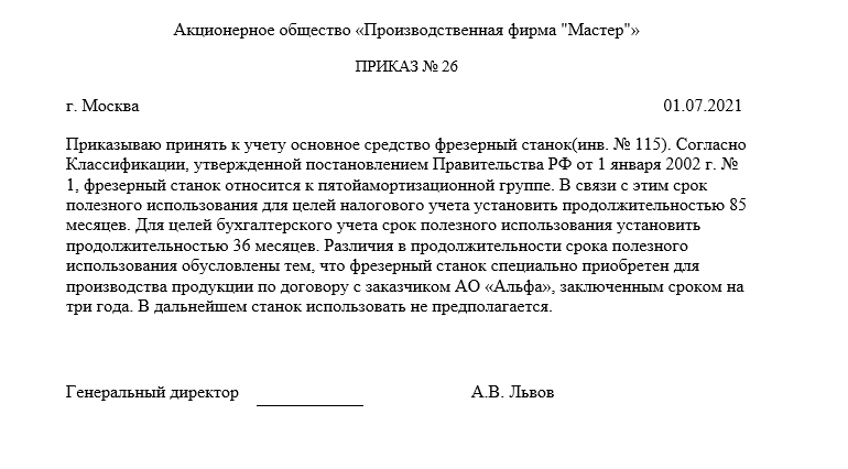 Образец приказа о проведении работ