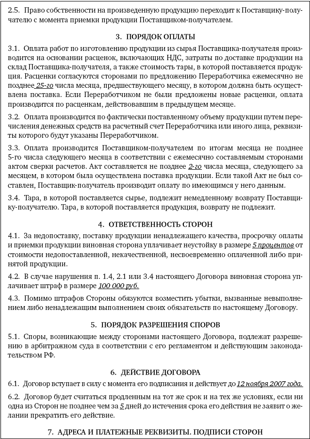 Договор изготовления на давальческом сырье. Договор на переработку давальческого сырья. Договор на переработку давальческого сырья. Договор оказания услуг из сырья давальческого. Договор изготовления на давальческом сырье.
