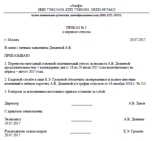 Образец заявление на планирование отпуска. Приказ о графике отпусков. Приказ о внесении изменений в график отпусков. Приказ о внесении изменения в план-график отпусков. Протокол об утверждении графика отпусков.