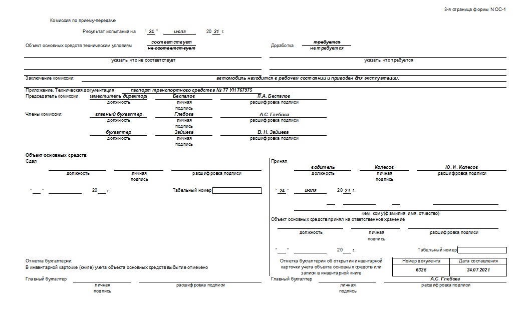 Акт формы ос 3 бланк образец заполнения. Акт модернизации основных средств. Ос-3 акт о приеме-передаче объекта основных средств. Пример ос 3. Пример ос 3.