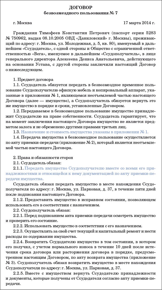 Договор Купли Продажи Возмездный Или Безвозмездный