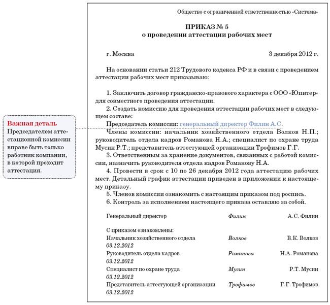 Приказ о проведении специальной оценки условий труда. Образец приказа о проведении соут в 2022 году. Приказ о проведении оценки рабочих мест. Приказ о проведении оценки рабочих мест. Акт об отсутствии основания для проведения внеплановой соут.