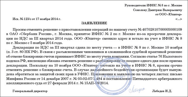Как снять ограничение налоговой