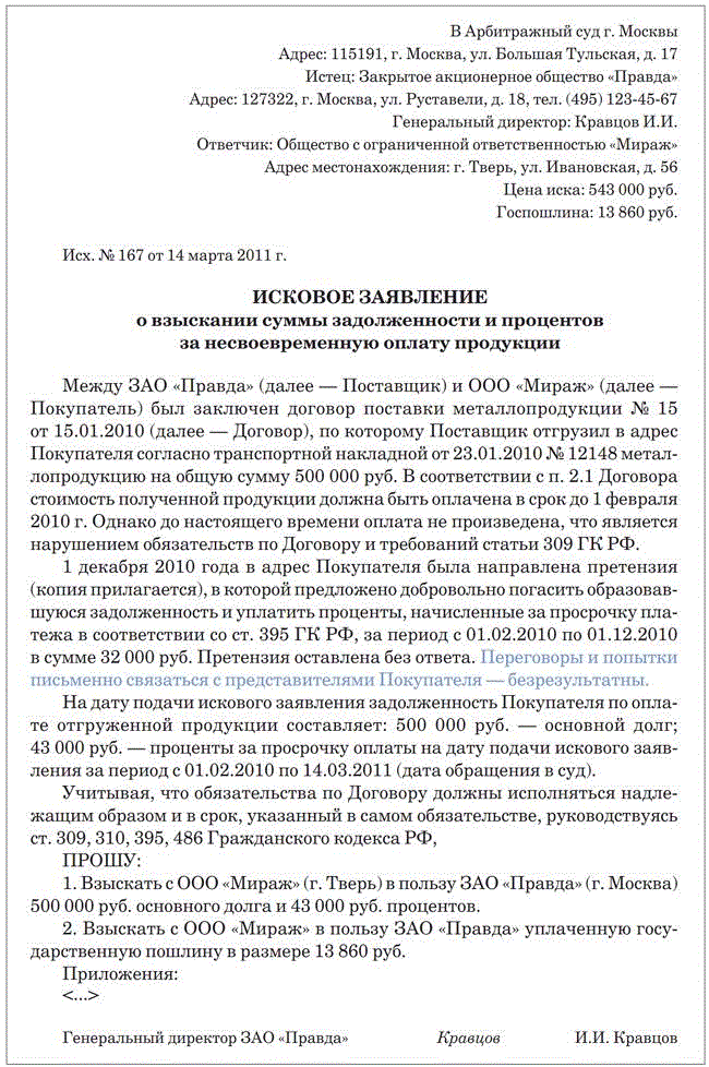 Исковое заявление о взыскании неустойки по договору изготовления мебели