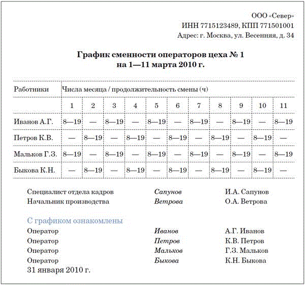 Утвержден и опубликован производственный календарь и плановое количество рабочег