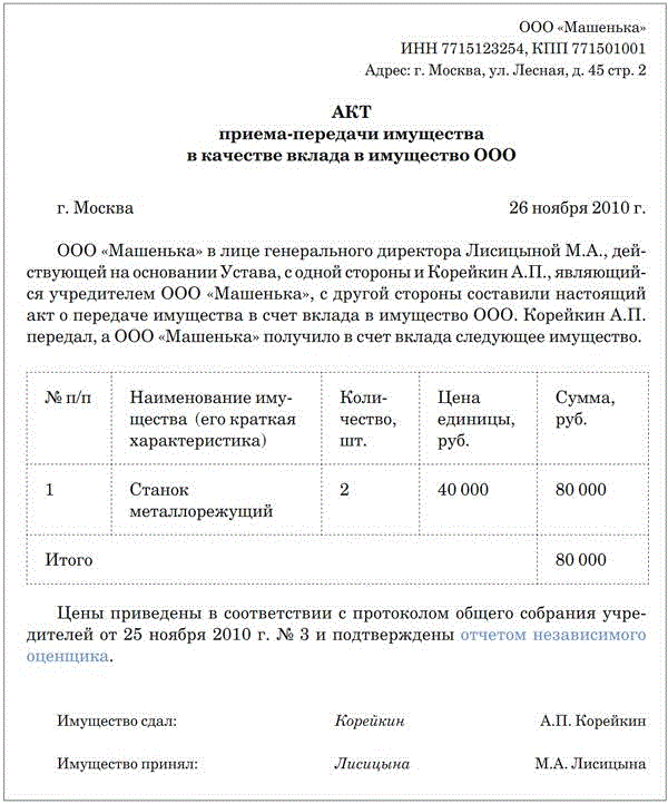 Акт приема передачи между юридическими лицами образец. Акт приёма-передачи квартиры при покупке вторичного жилья образец. Протокол передачи имущества. Протокол передачи имущества. Основные протоколы передачи данных.