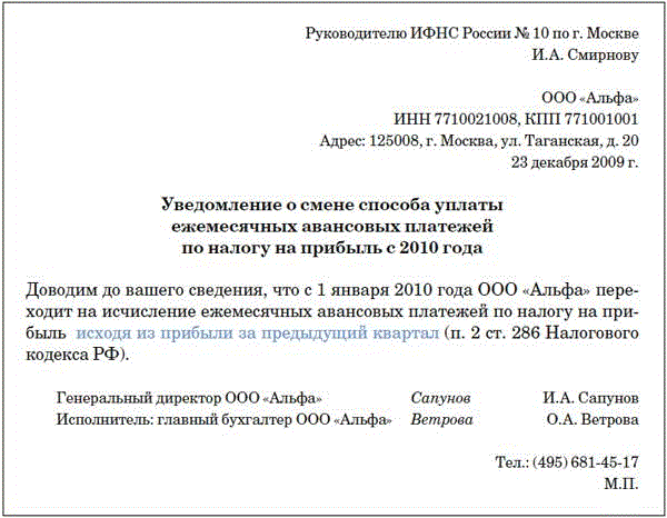 Пример письма о смене юридического адреса. Уведомление образец. Уведомление об изменении объекта налогообложения форма 26. Уведомление налоговой о смене режима. 26.