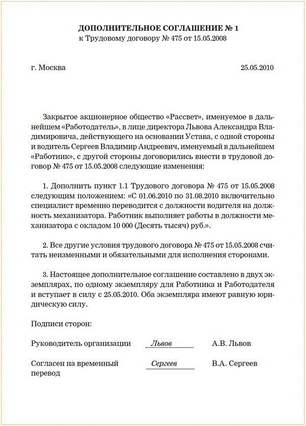 Образец доп соглашения на временный перевод. Соглашение о временном переводе на вакантную должность образец. Дополнительное соглашение о переводе на постоянную работу. Дополнительное соглашение с временной должности на постоянную. Доп соглашение к договору образец к трудовому договору.
