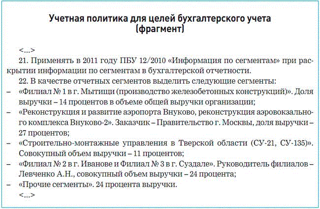 Характеристика учетной политики. Образец учетной политики. Пример учетной политики организации. Учетная политика образец. Пример составления учетной политики организации.