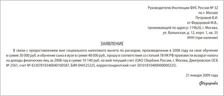 Образец заполнения заявления 2 ндфл. Заявление на выдачу 2 НДФЛ образец.