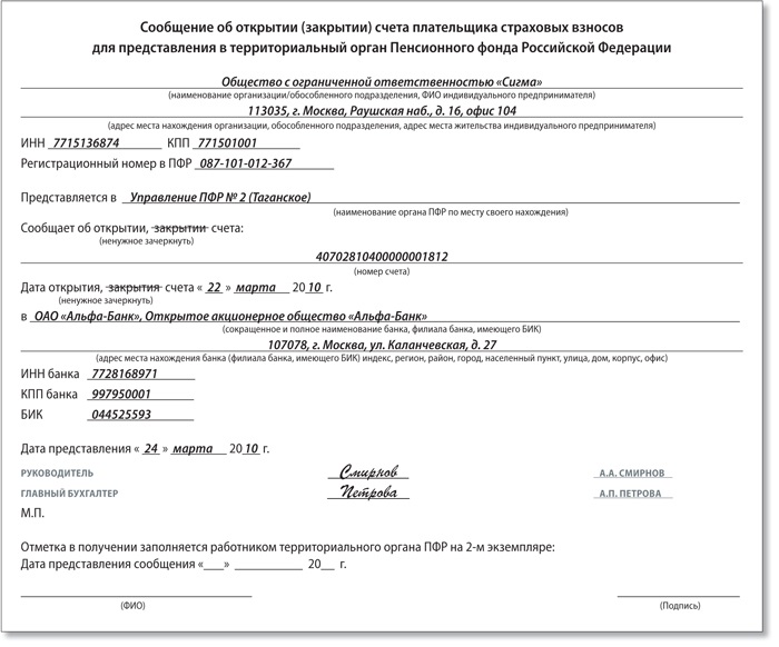Уведомление об открытии счета образец заполнения. Заявление на закрытие лицевого счета. Пример заполнения уведомления об открытии счета в иностранном банке. Уведомление банка об открытии расчетного счета образец. Уведомление об открытии счета образец заполнения.
