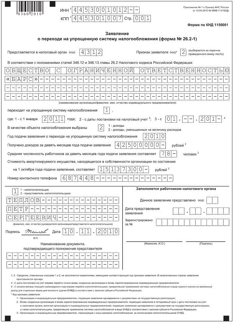 Образец заявления заполнения бланка на патент форма 26. 2-1 образец заполнения. 26. 26. 2-1.