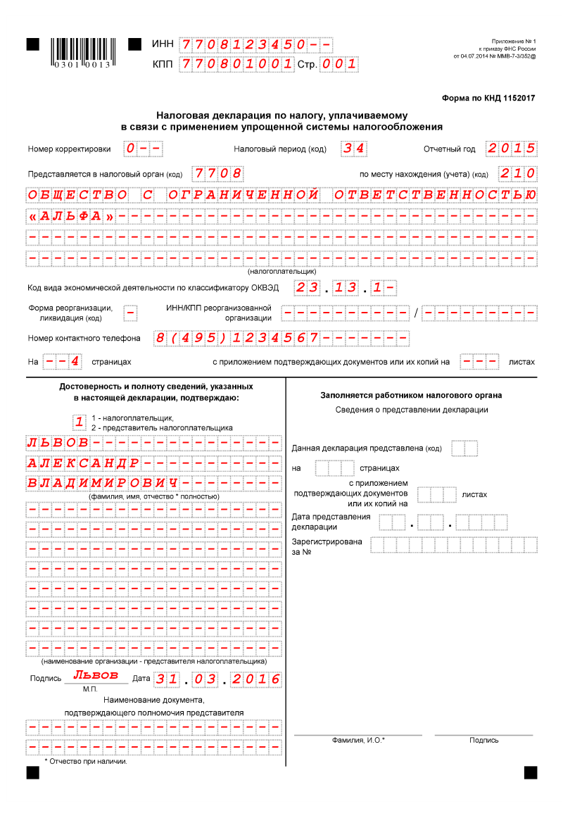 Декларация по усн код ликвидации. Декларация по усн код ликвидации