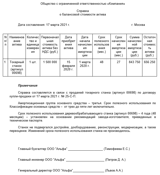 Балансовая Стоимость Ос В 1с 8.3